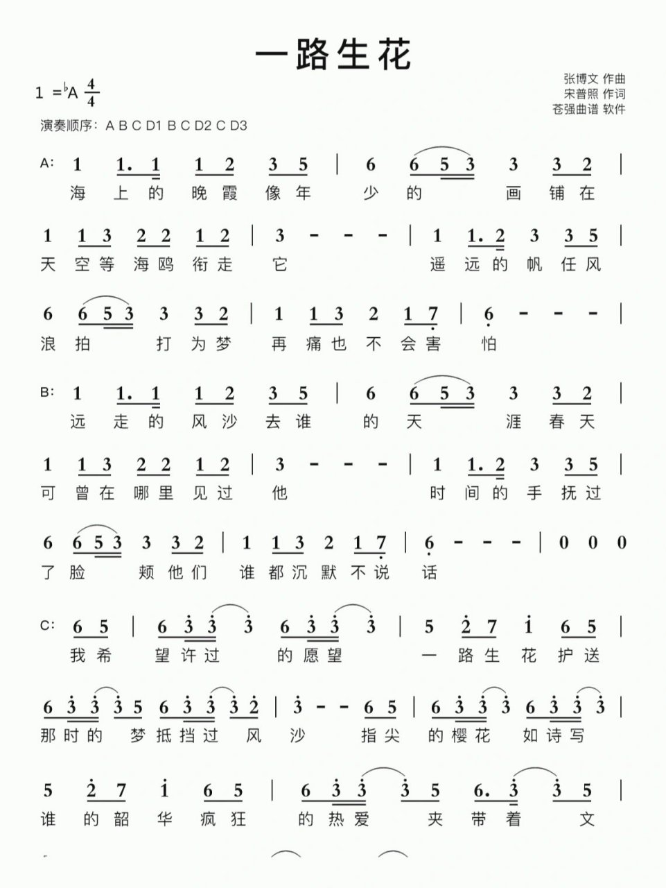 适合口琴进阶练习的简谱～【一路生花】 #口琴# #口琴简谱# #一路生花