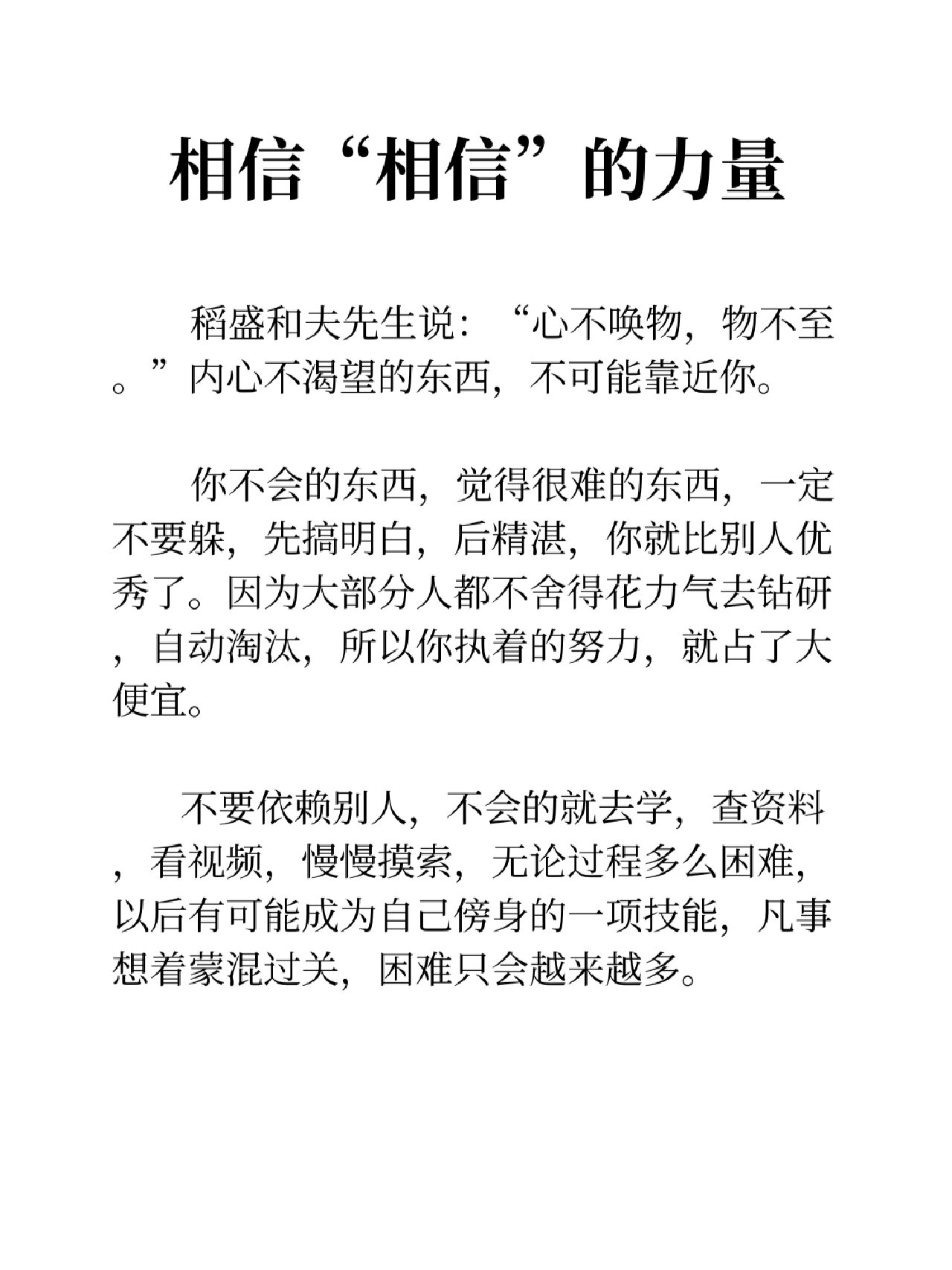 相信"相信"的力量
