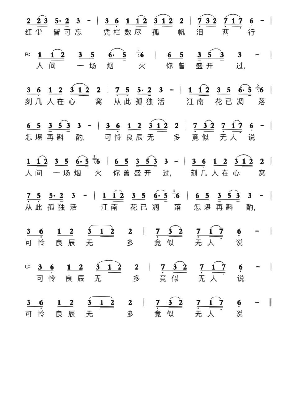 流行音乐《人间烟火》简谱77歌词