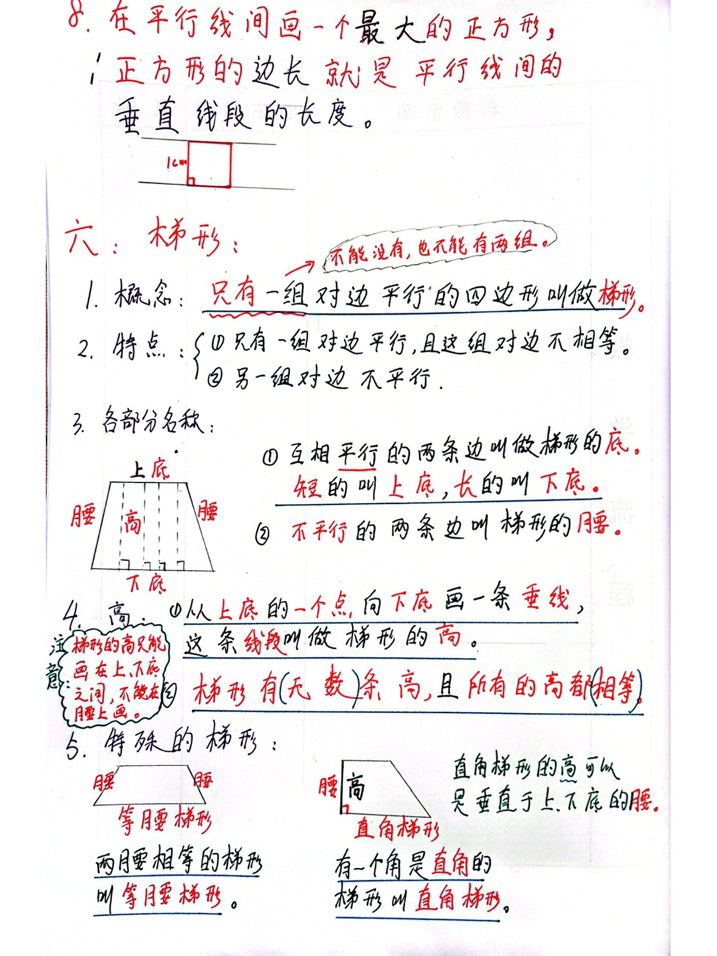 四年级上册数学第五单元梯形知识点