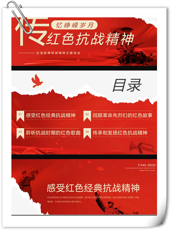 家人们今天给大家分享一份共 18 页的 ppt,ppt 的主题是关于红色抗战