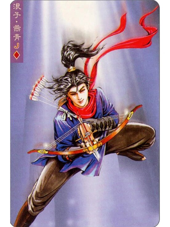 水浒重绘 浪子燕青