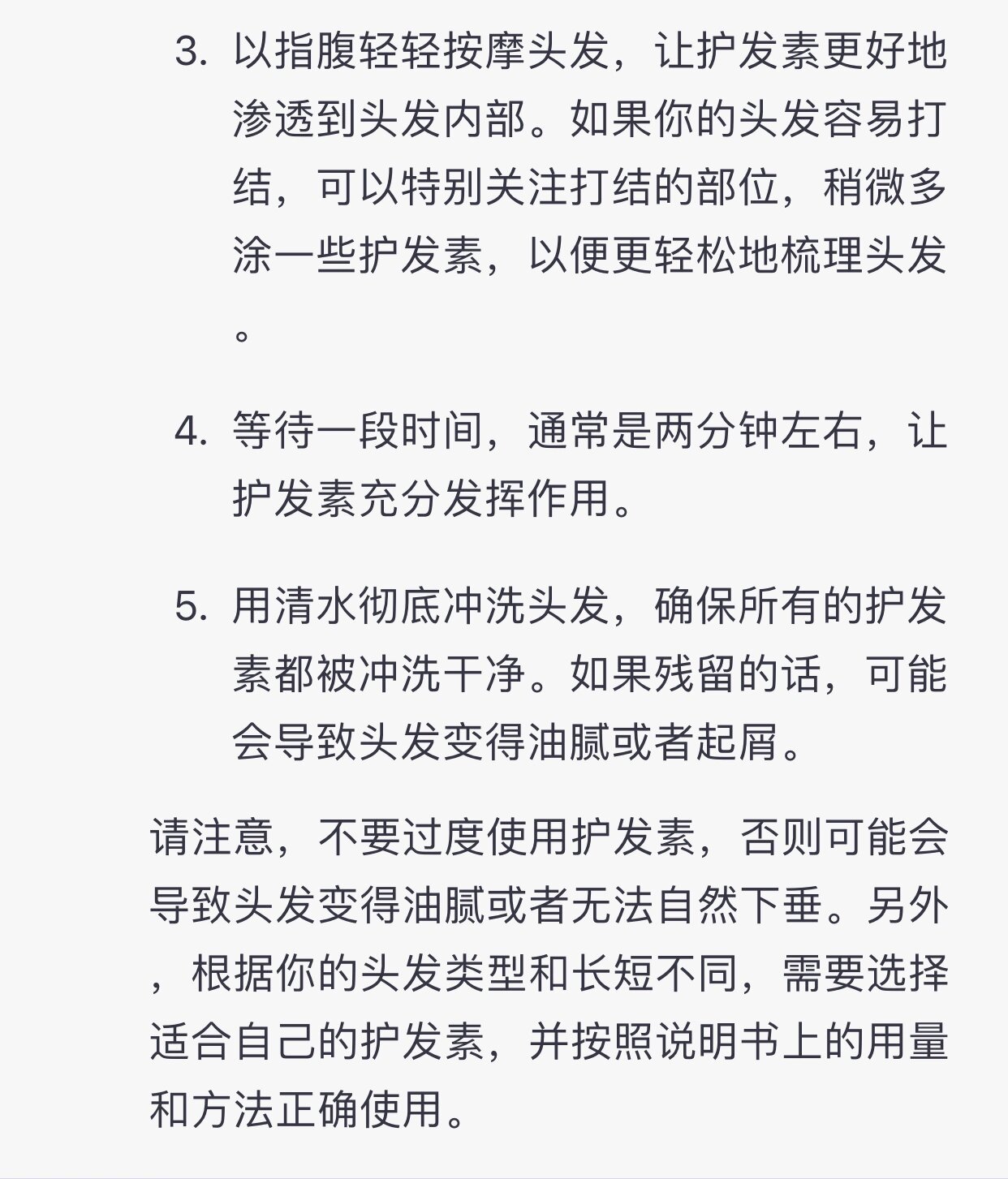 护发素使用方法介绍文案