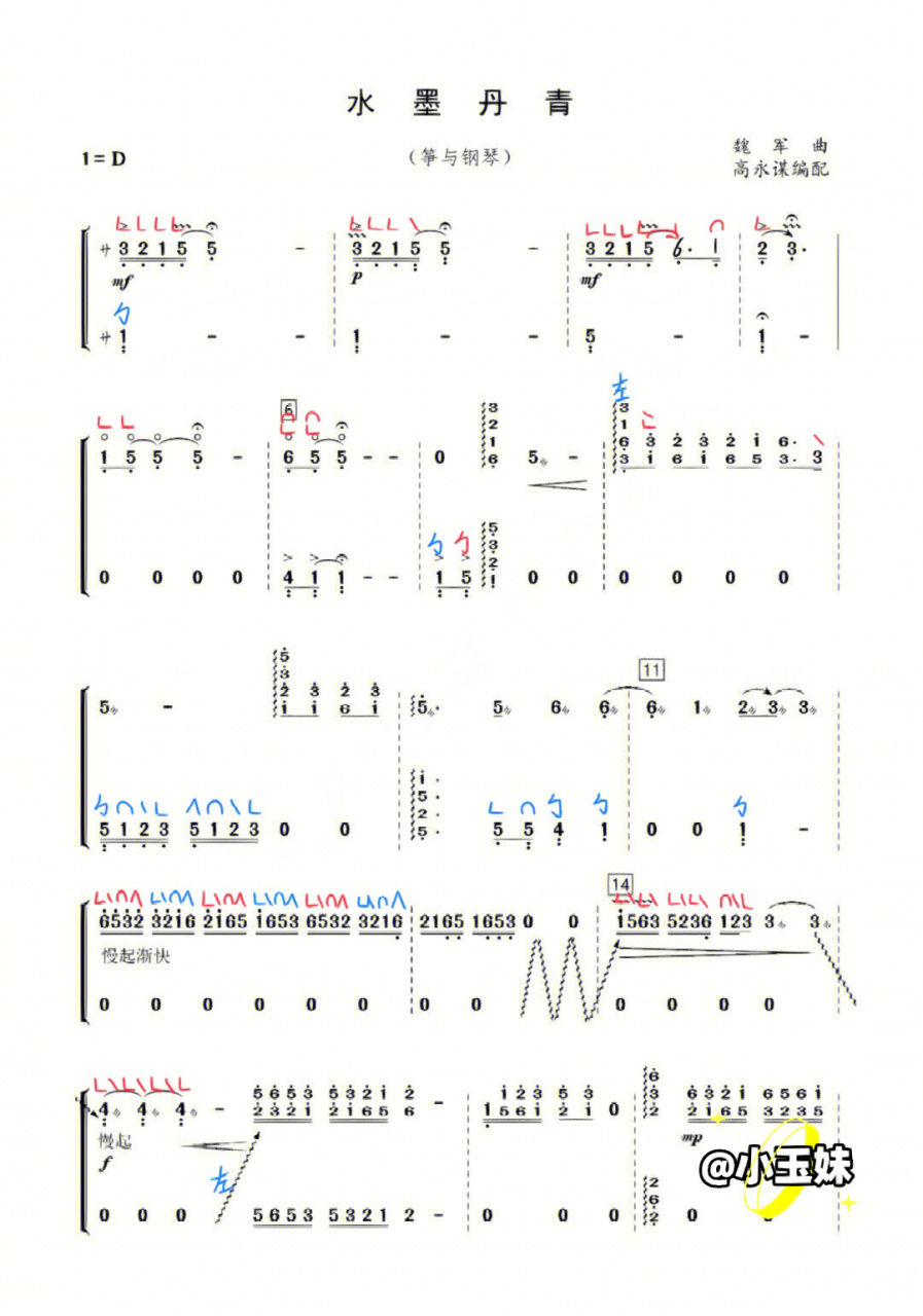 古筝《水墨丹青》全曲详细指法标记 很久没更新乐谱了,大家多多关注点