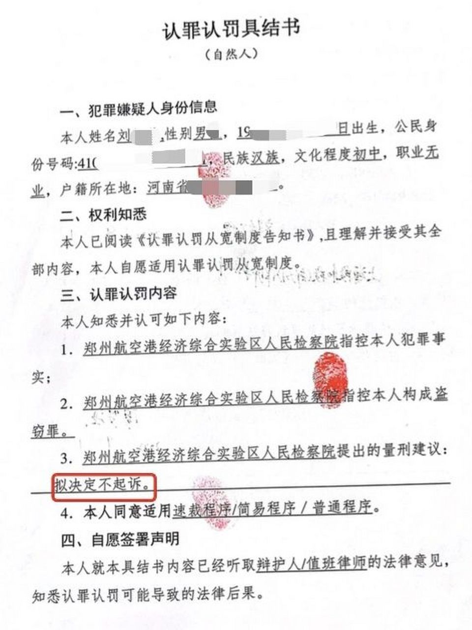 簽了《認罪認罰具結書》,還能不起訴嗎?