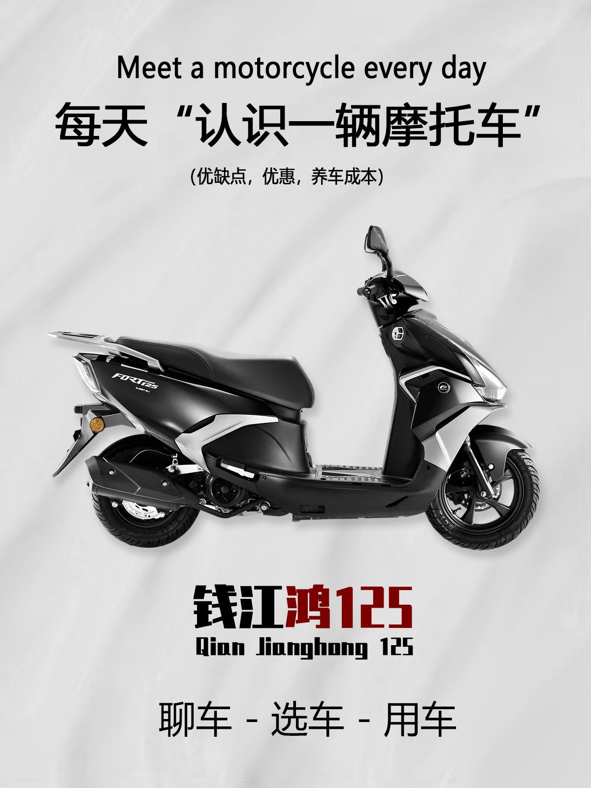 钱江鸿125踏板摩托车