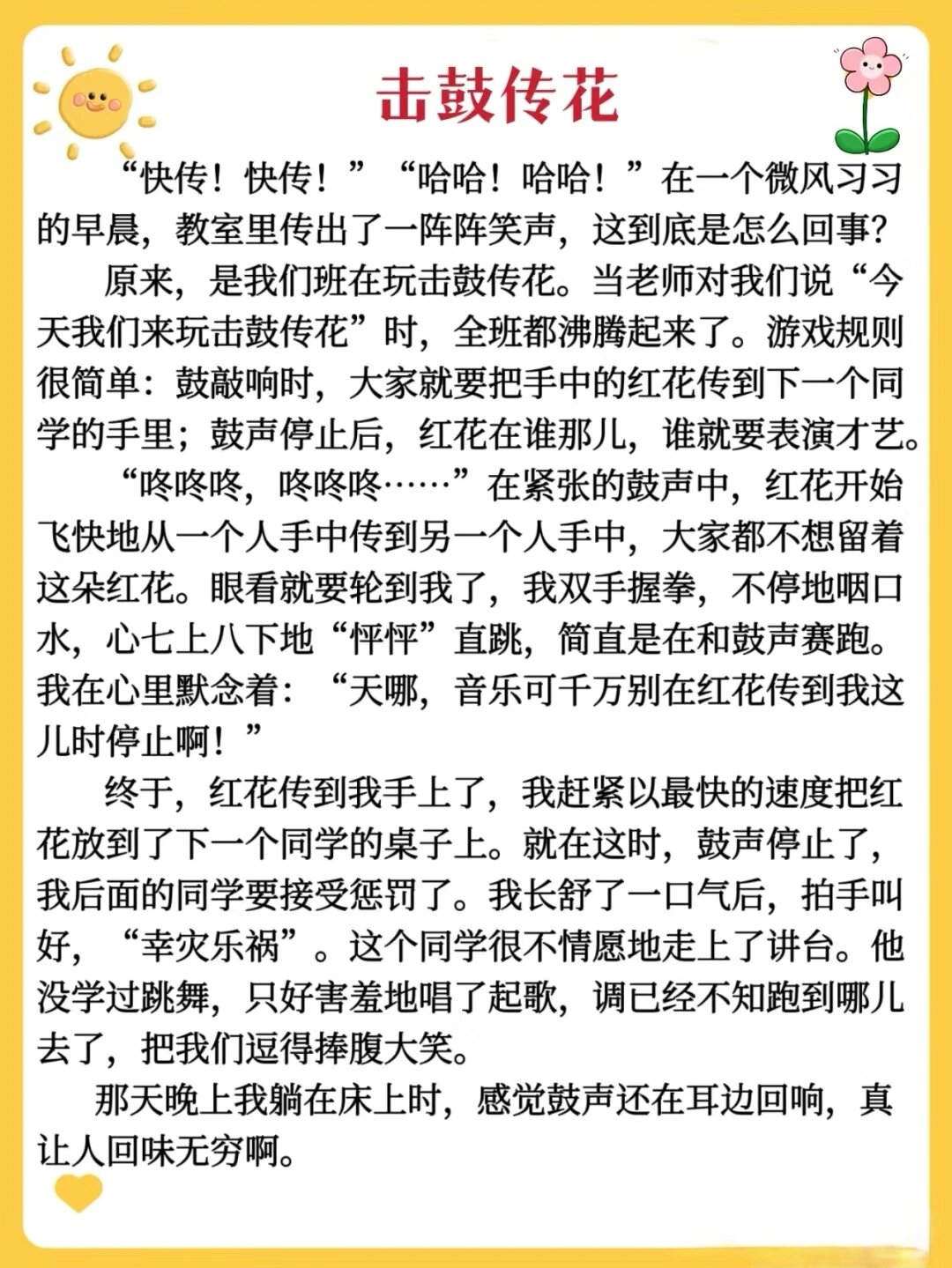 80后小时候的游戏作文图片