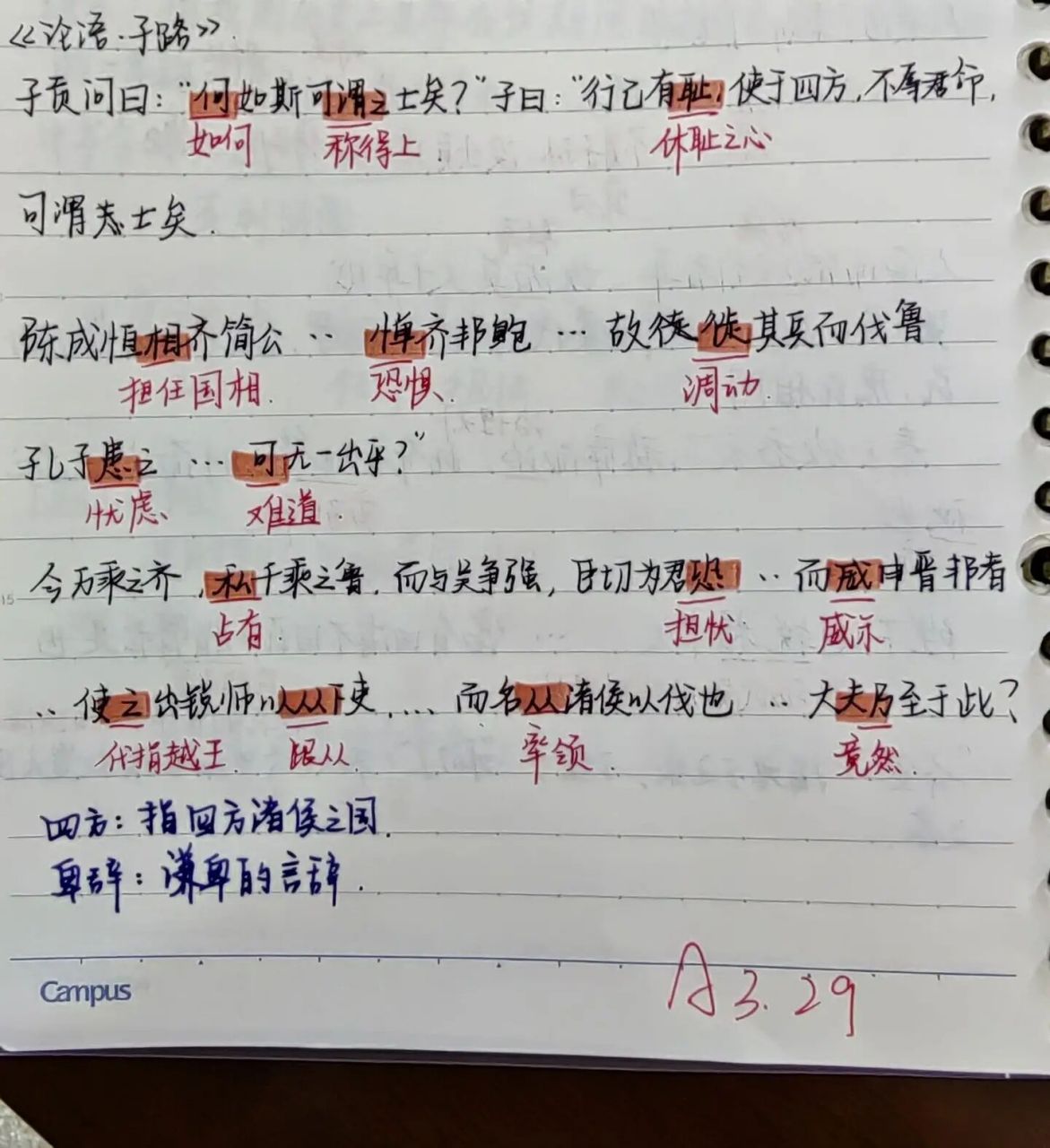 高中语文积累本整理      1.按照高考题型分模块. 2.