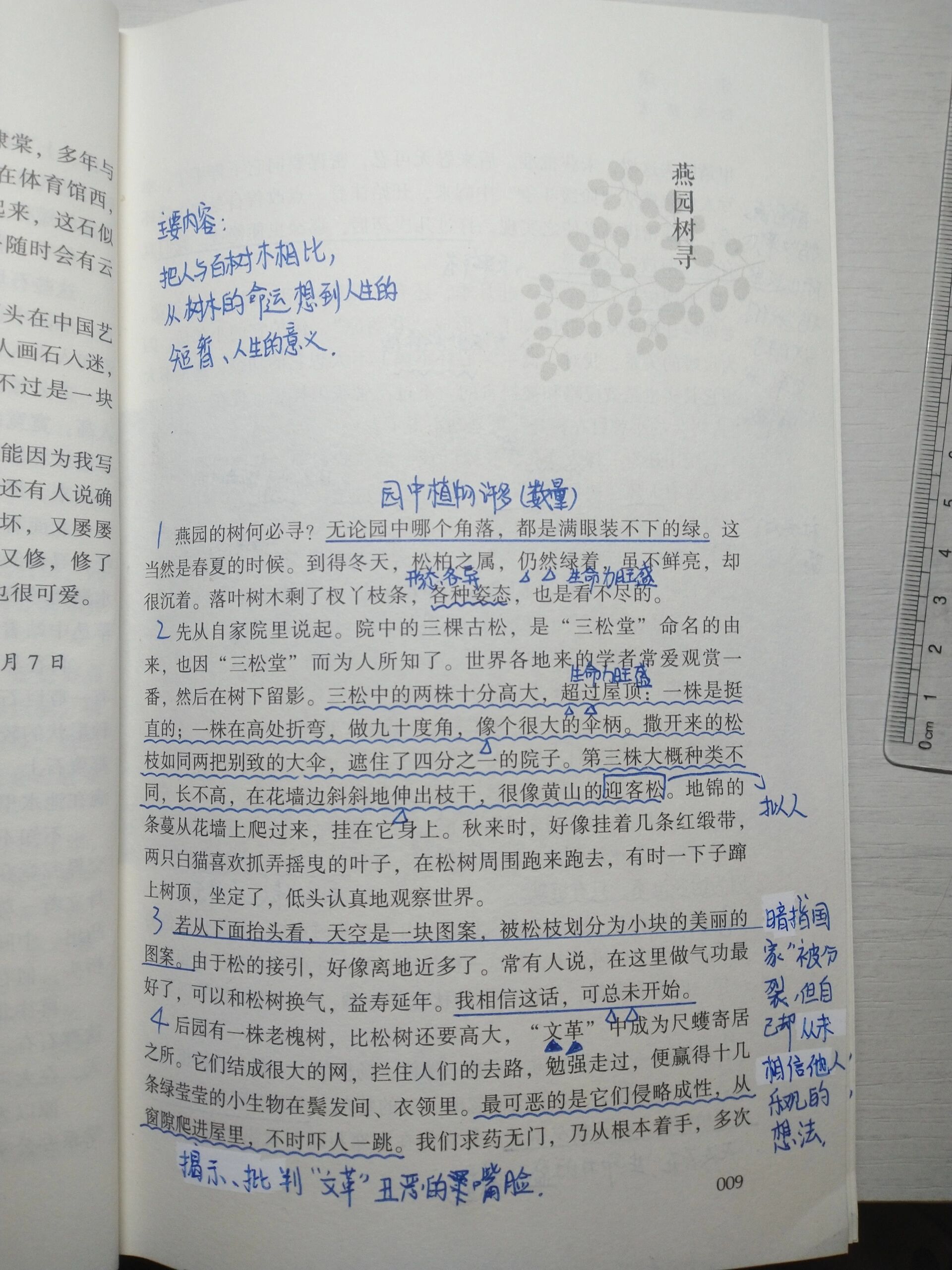 弄完啦!《燕园树寻》批注