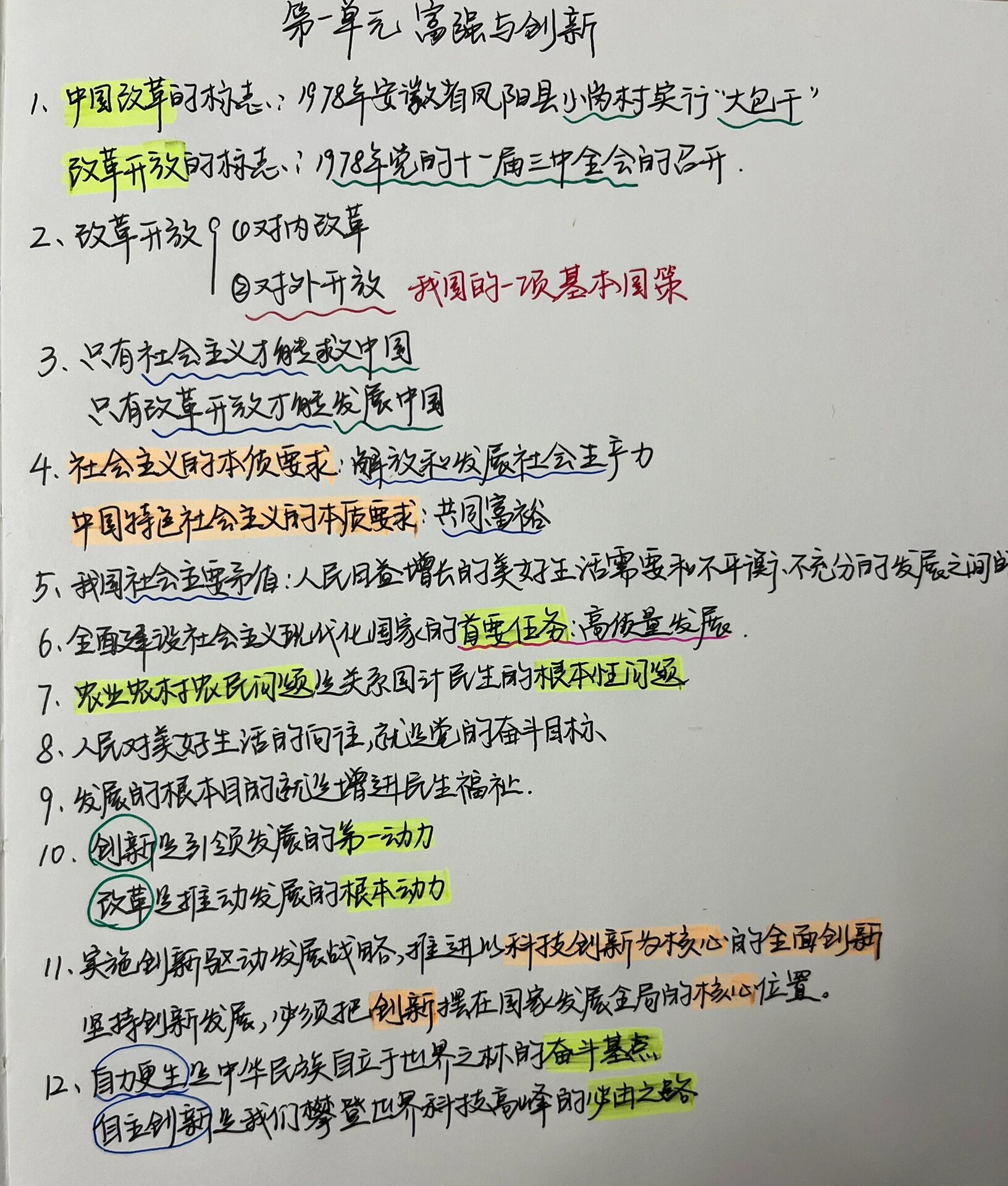 中考道德与法治课堂笔记（手写版）(2021年中考道德与法治必背知识点)