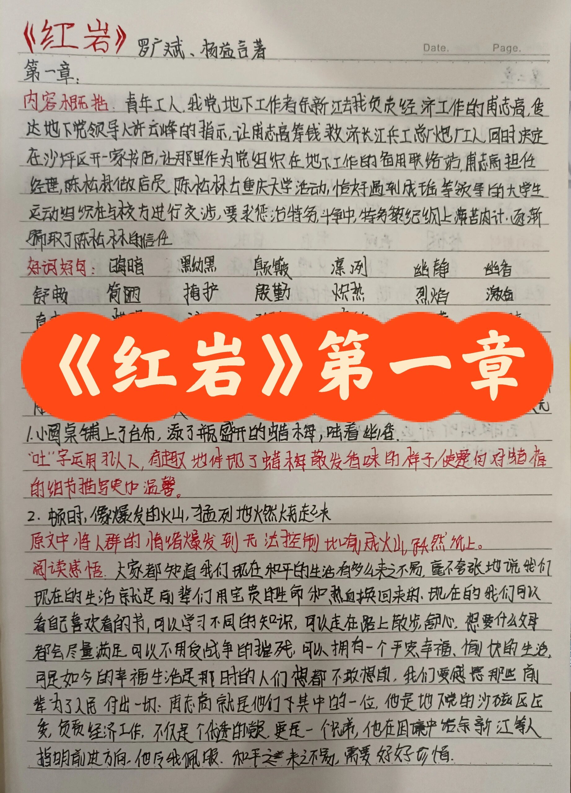 红岩摘抄好段图片