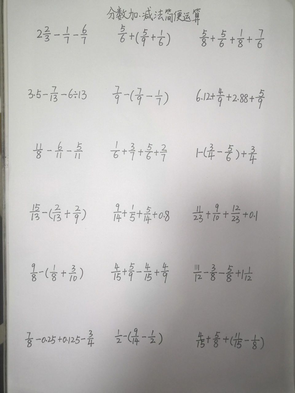 分数加,减法简便运算专项练习
