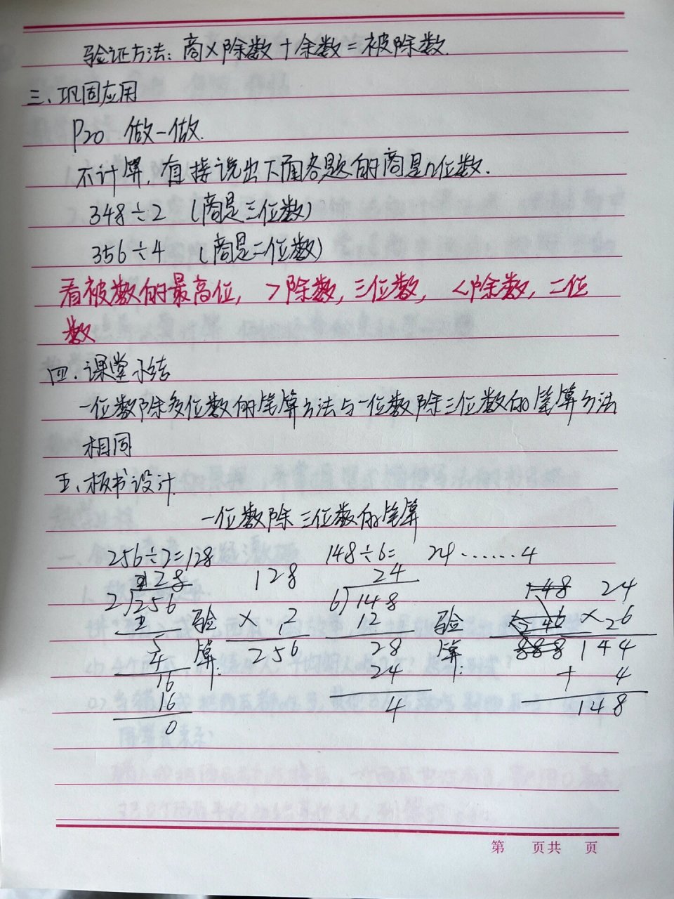 三下笔算除法手写教案 笔算除法, 一位数除三位数 一位数除二位数