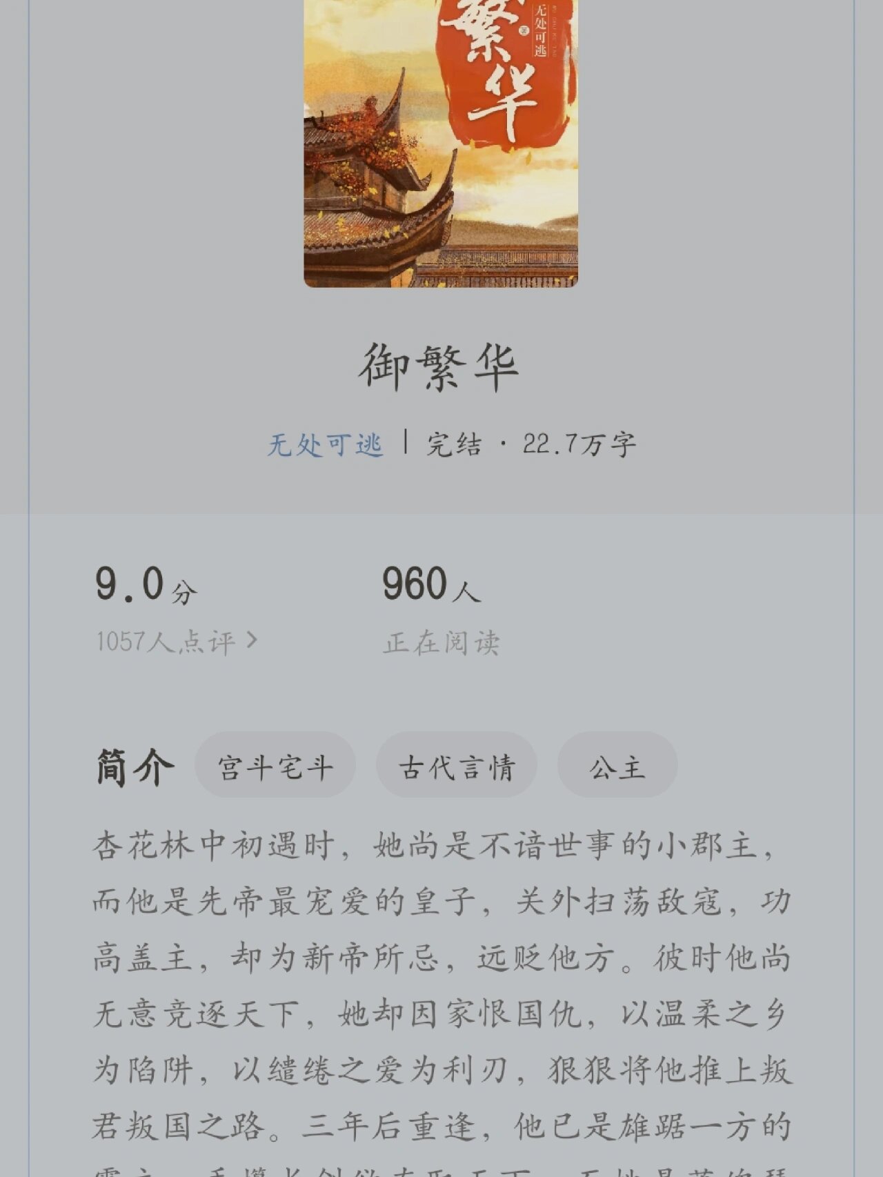97高质量短篇|古言虐文 98《御繁华》 97作者:无处可逃 	 95