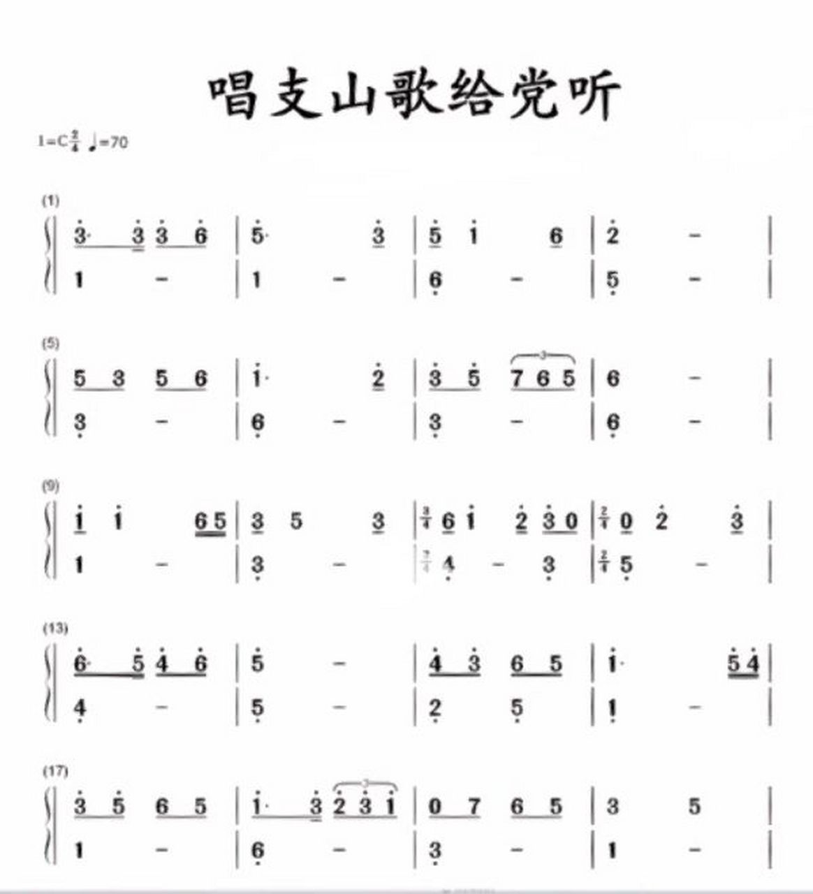 《唱支山歌给党听》钢琴简谱