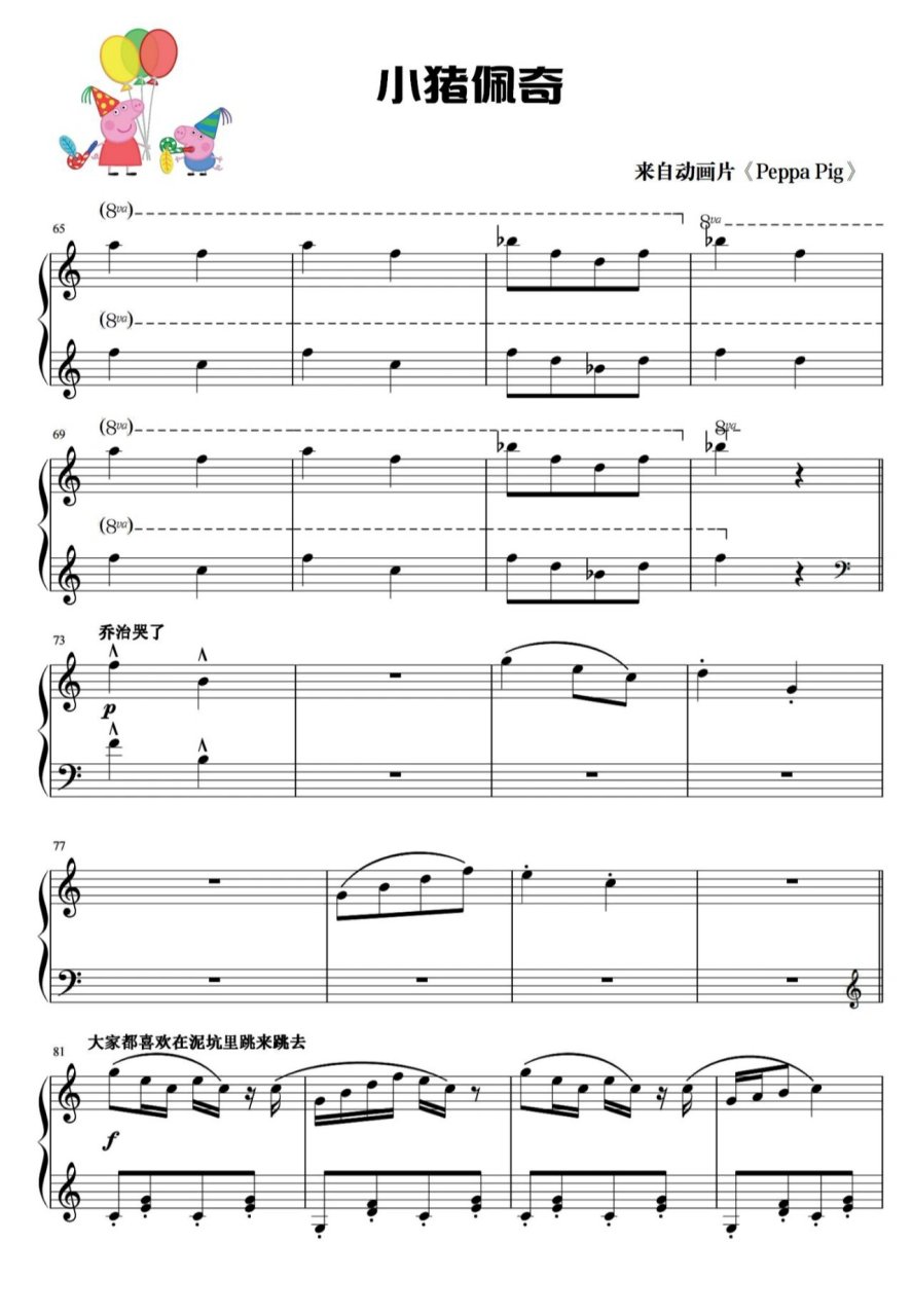 《小猪佩奇全集》儿童钢琴谱 96全套琴谱共计包括10首小曲: 166