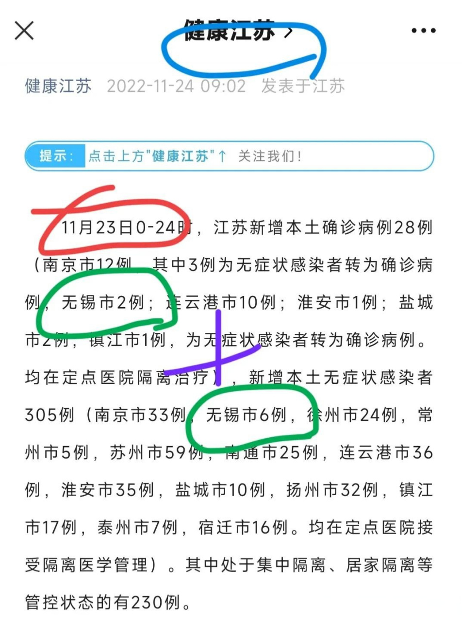 无锡最新新冠疫情消息 11 听说锡北镇的不少地方又封了.