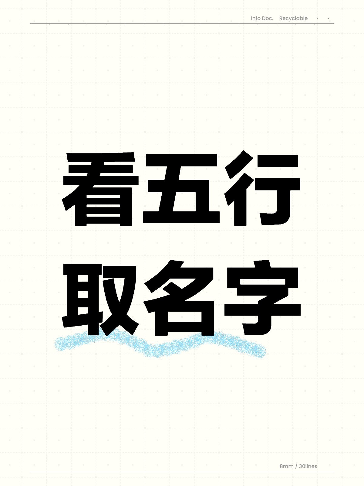 龙年宝宝不知道怎么取名?我来教你看五行
