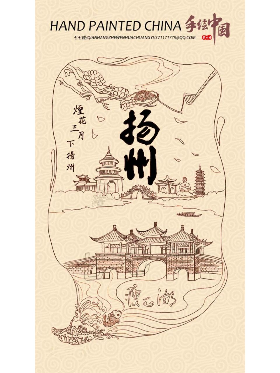 手绘中国--扬州