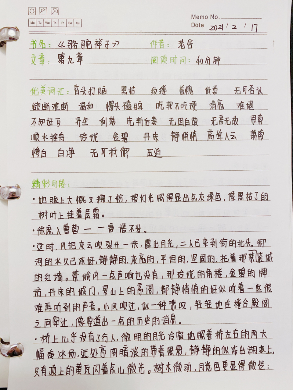 读书笔记第九章 我必须承认生命中大部分时光是属于孤独的,努力成长是