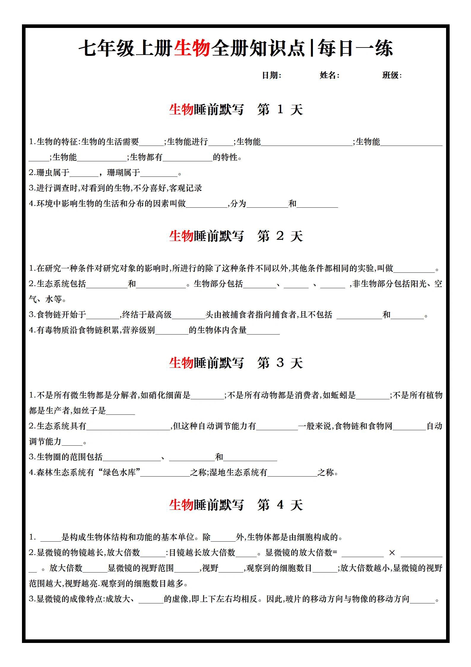 25年秋人教版生物默写写纸条（答案版）的简单介绍