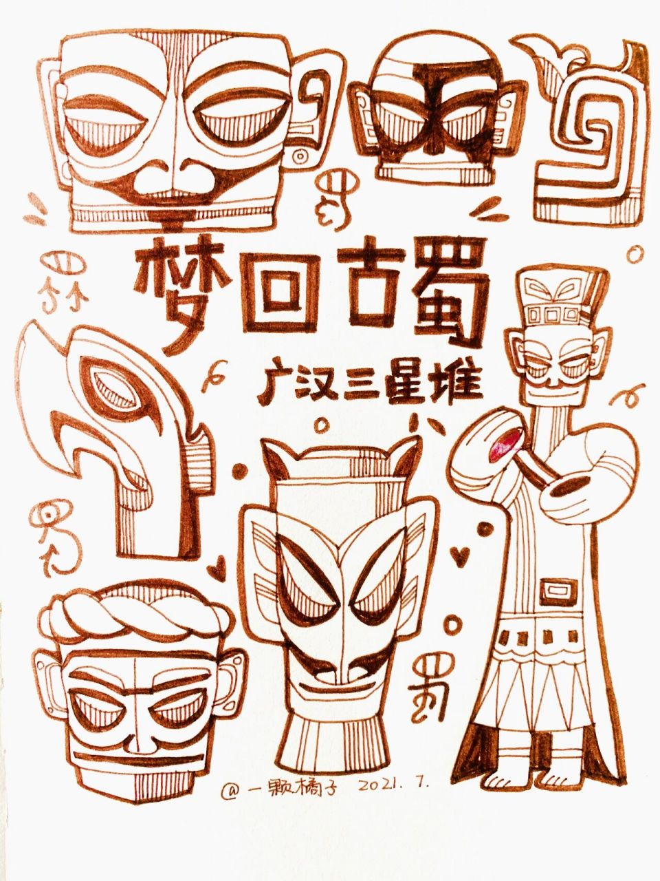 零基础手绘|古蜀三星堆|黑白手绘|简笔画 走进三星堆,梦回古蜀国 画一