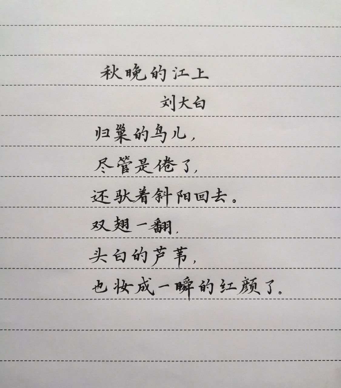 现代诗两首 花牛歌—徐志摩 秋晚的江上—刘大白