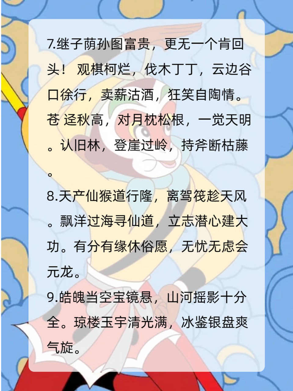 西游记的好句 今天我要和大家分享的主题是西游记的好句!