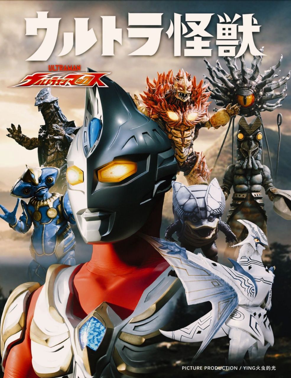 《麦克斯奥特曼》全怪兽图鉴