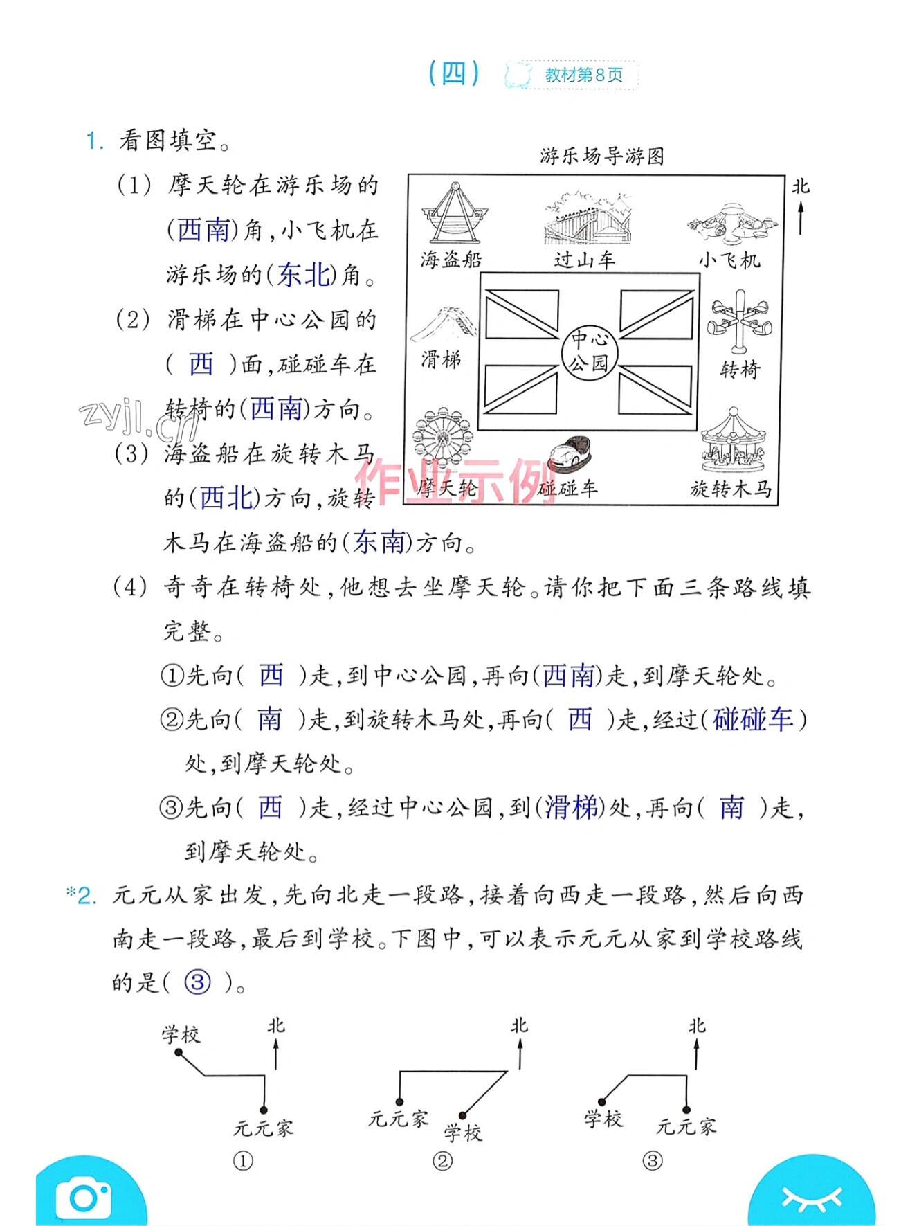 三年级数学下,数学作业本1-7页答案