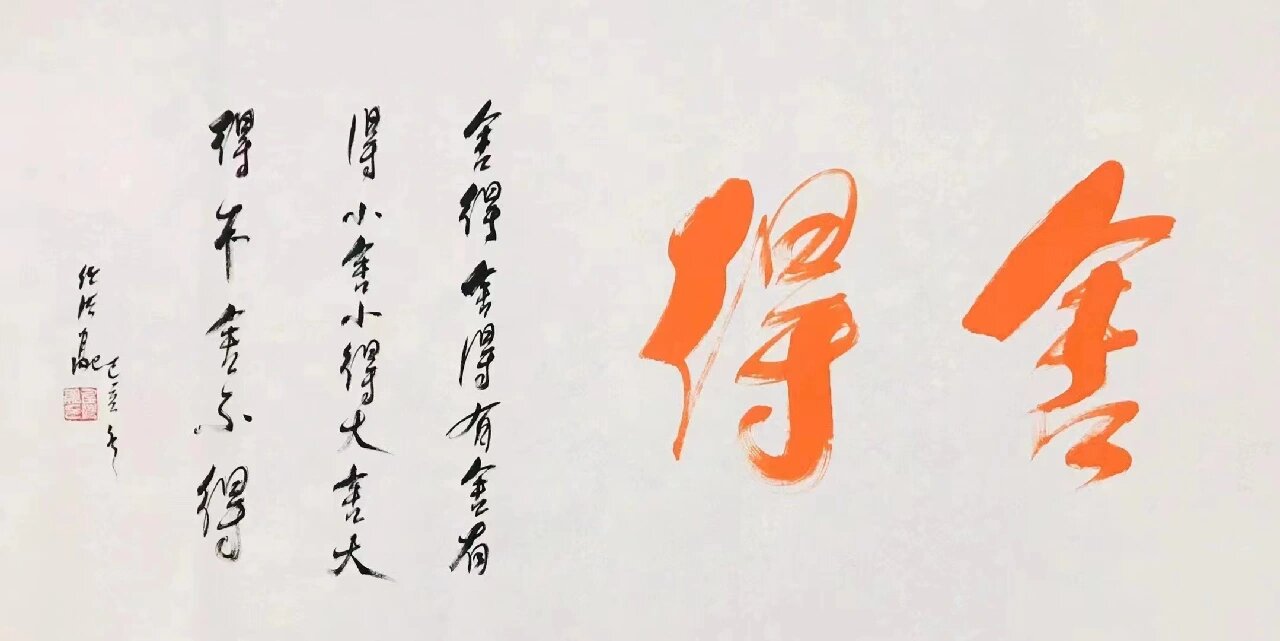 正品任法融书法作品 正品任法融大师  精品四尺朱砂书法作品 中国道教