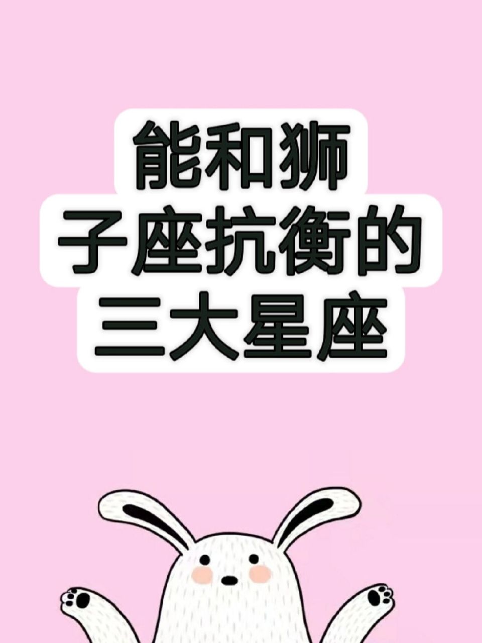 94白羊座 白羊座和狮子座同属于火象星座,所以在性格中双方有非常