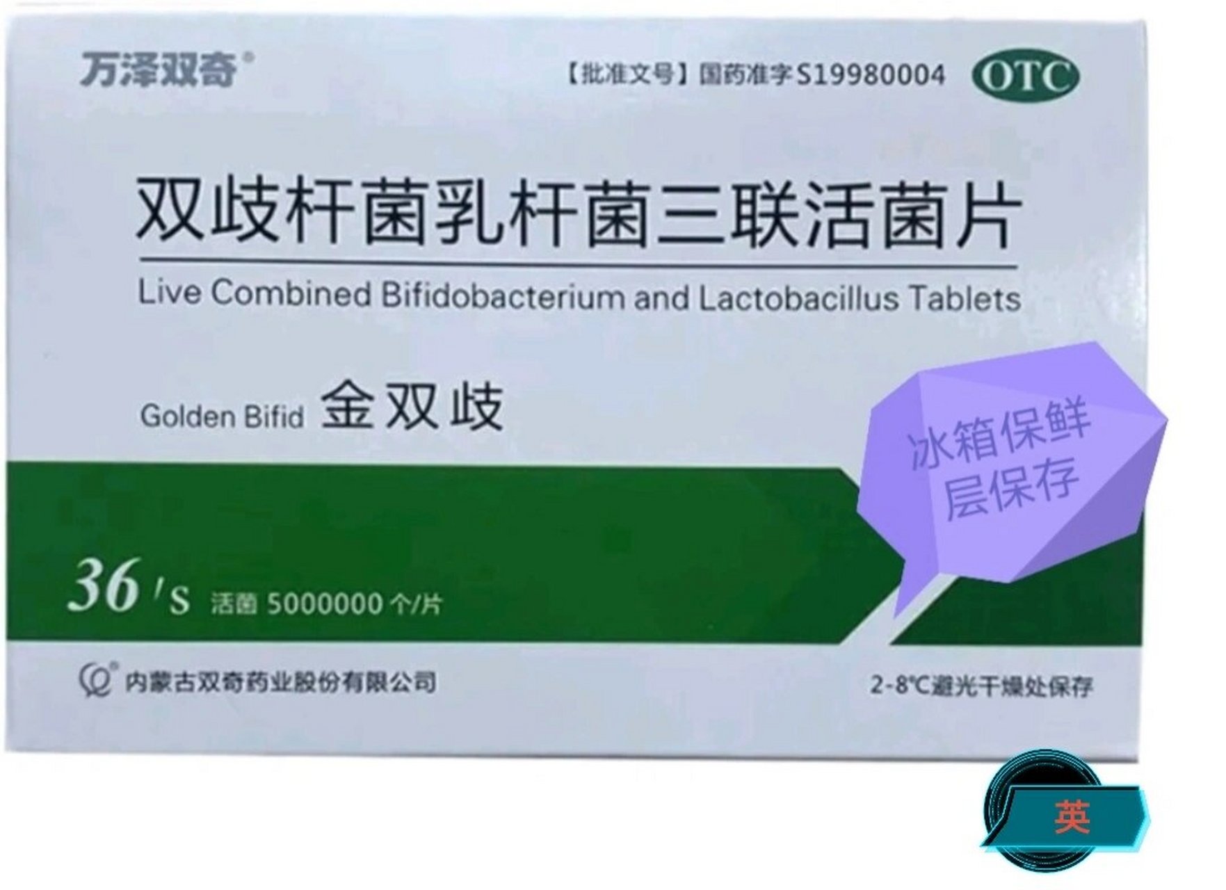 5g 【成份] 本品为复方制剂,每克含长双歧杆菌不低于 1.
