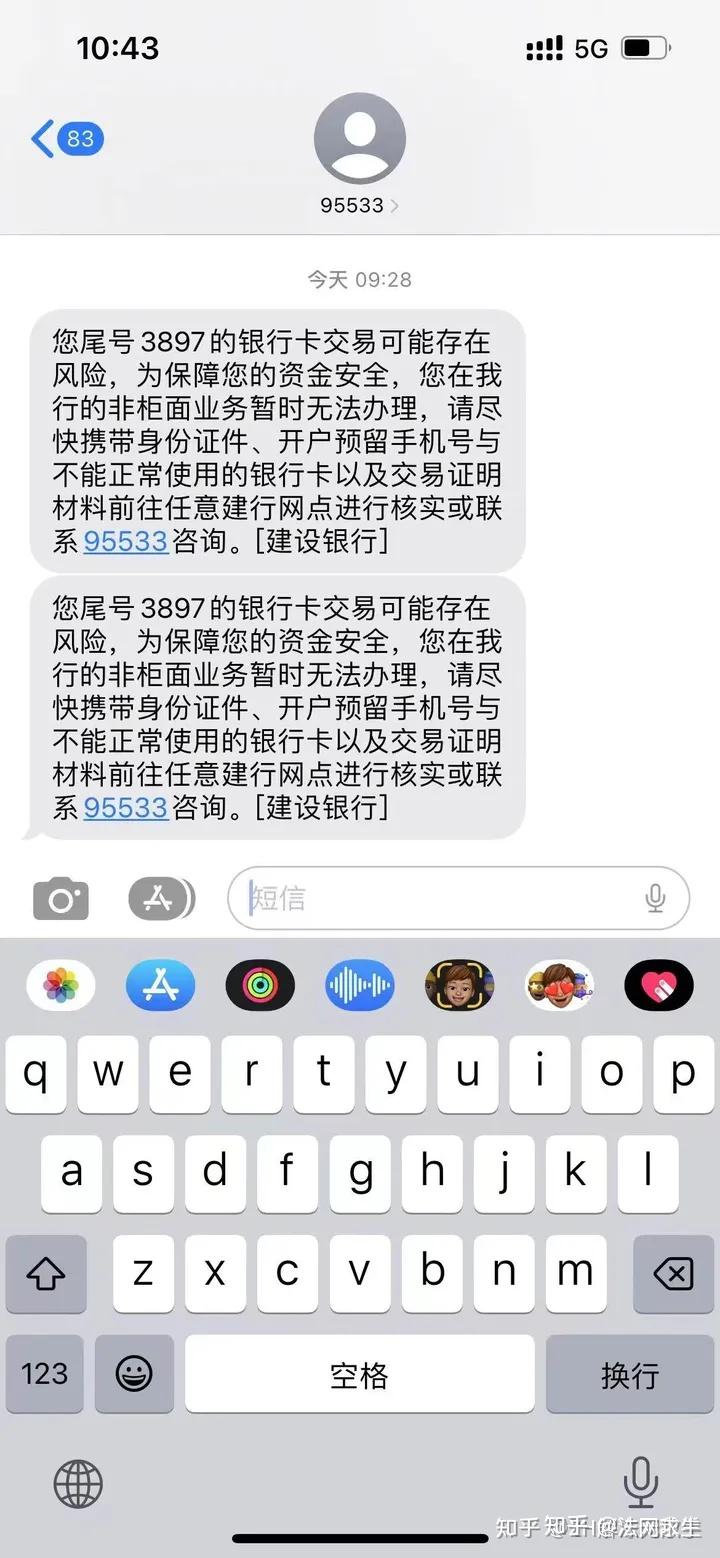 建行网银被冻结图片图片