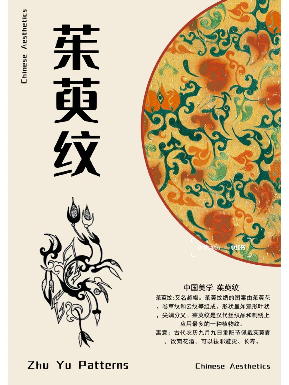 茱萸纹是汉代丝织品和刺绣上应用最多的一种植物纹.