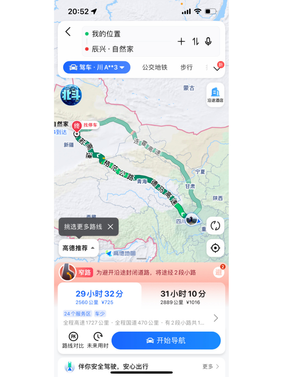 成都自驾新疆 一月上旬有从成都自驾到新疆库尔勒的吗?
