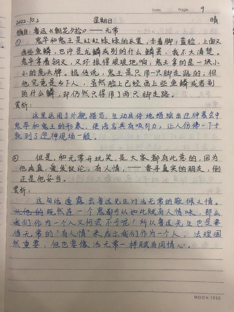 朝花夕拾好词好句摘抄赏析 朝花夕拾好词好句摘抄赏析