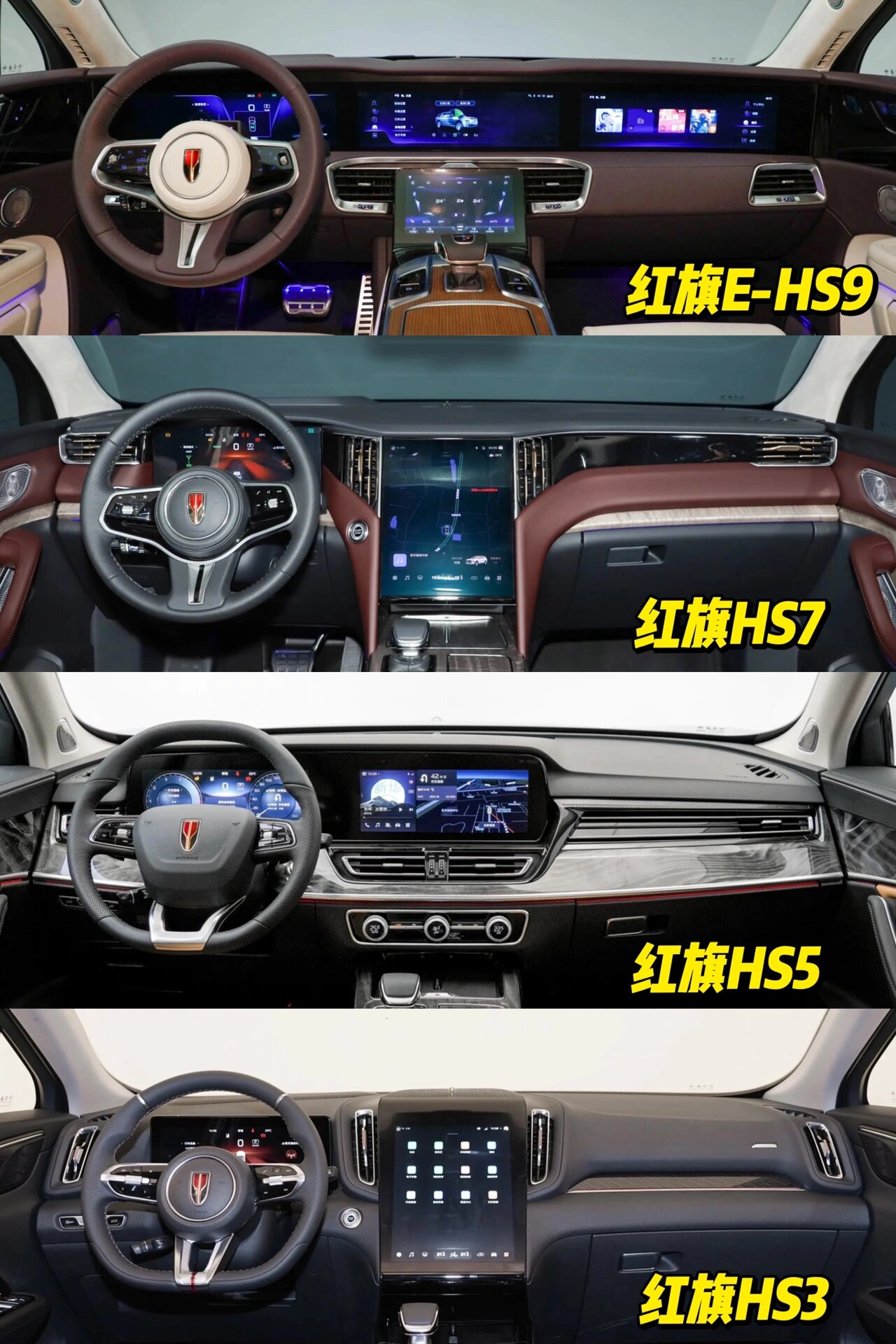 红旗suv内饰设计对比,你喜欢哪一款? 红旗e-hs9(50.98-77.