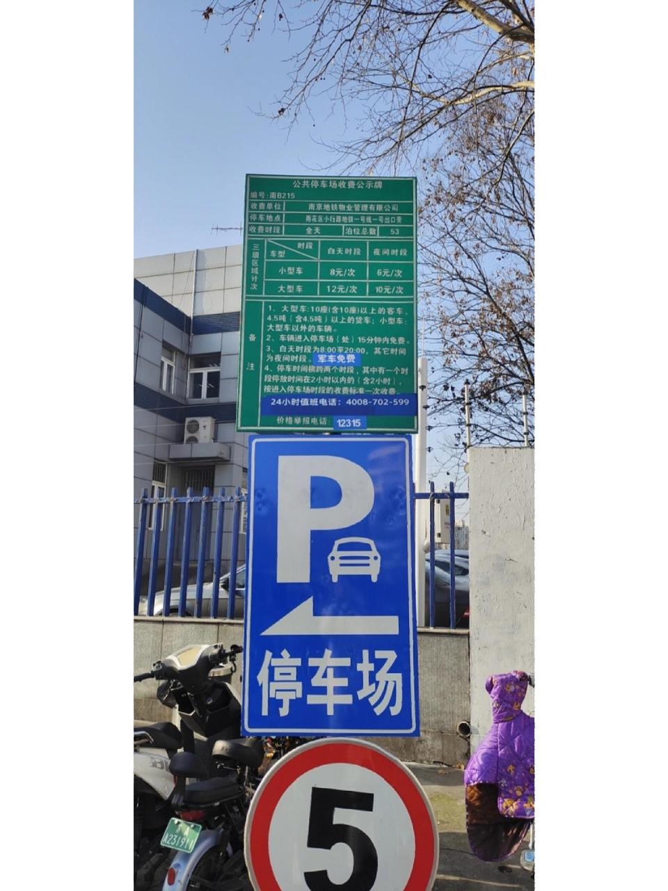 南京最便宜的停车场 南京安德门地铁口(雨花台区安德门大街),白天8-20