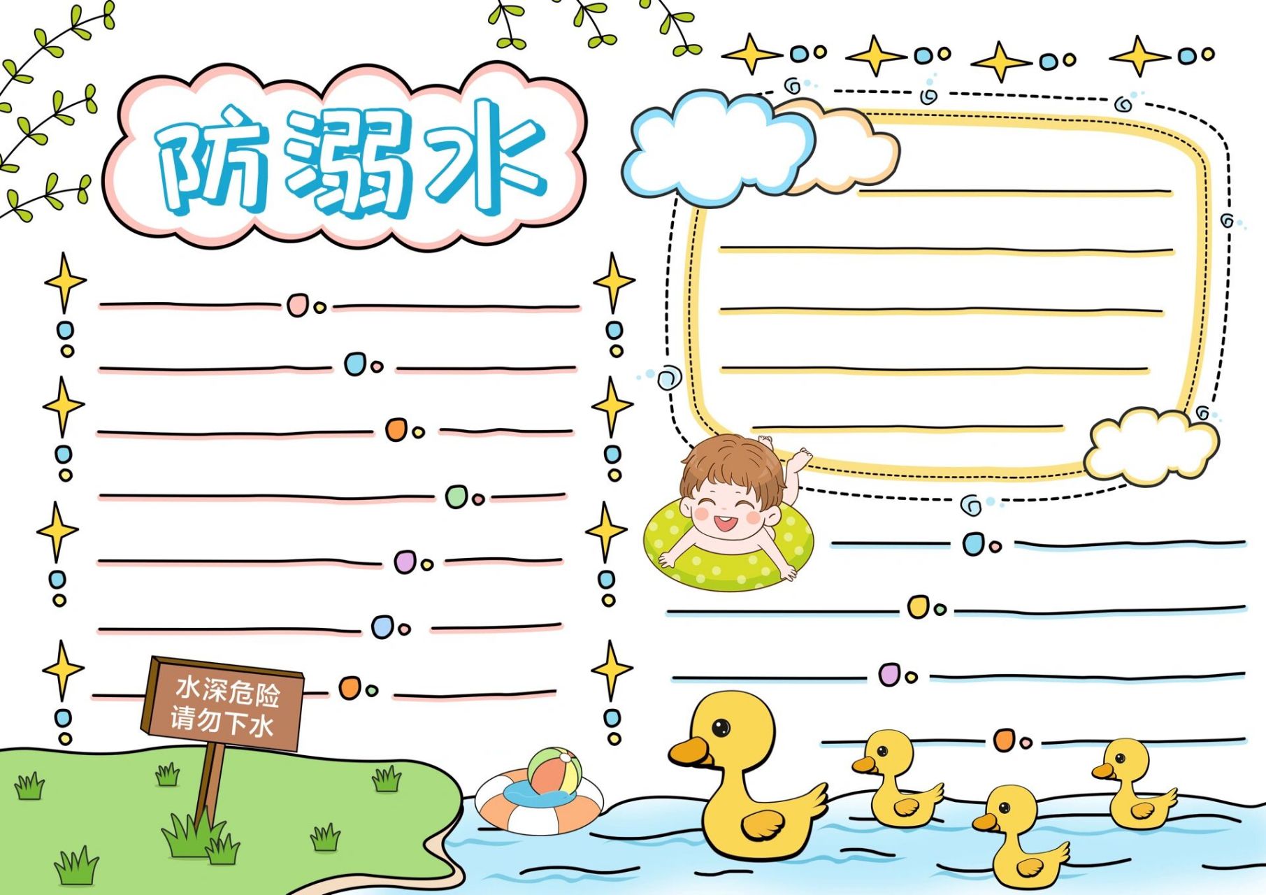 防溺水手抄报模板设计 内容一:牢记防溺水"六不准" 1,不准私自下水
