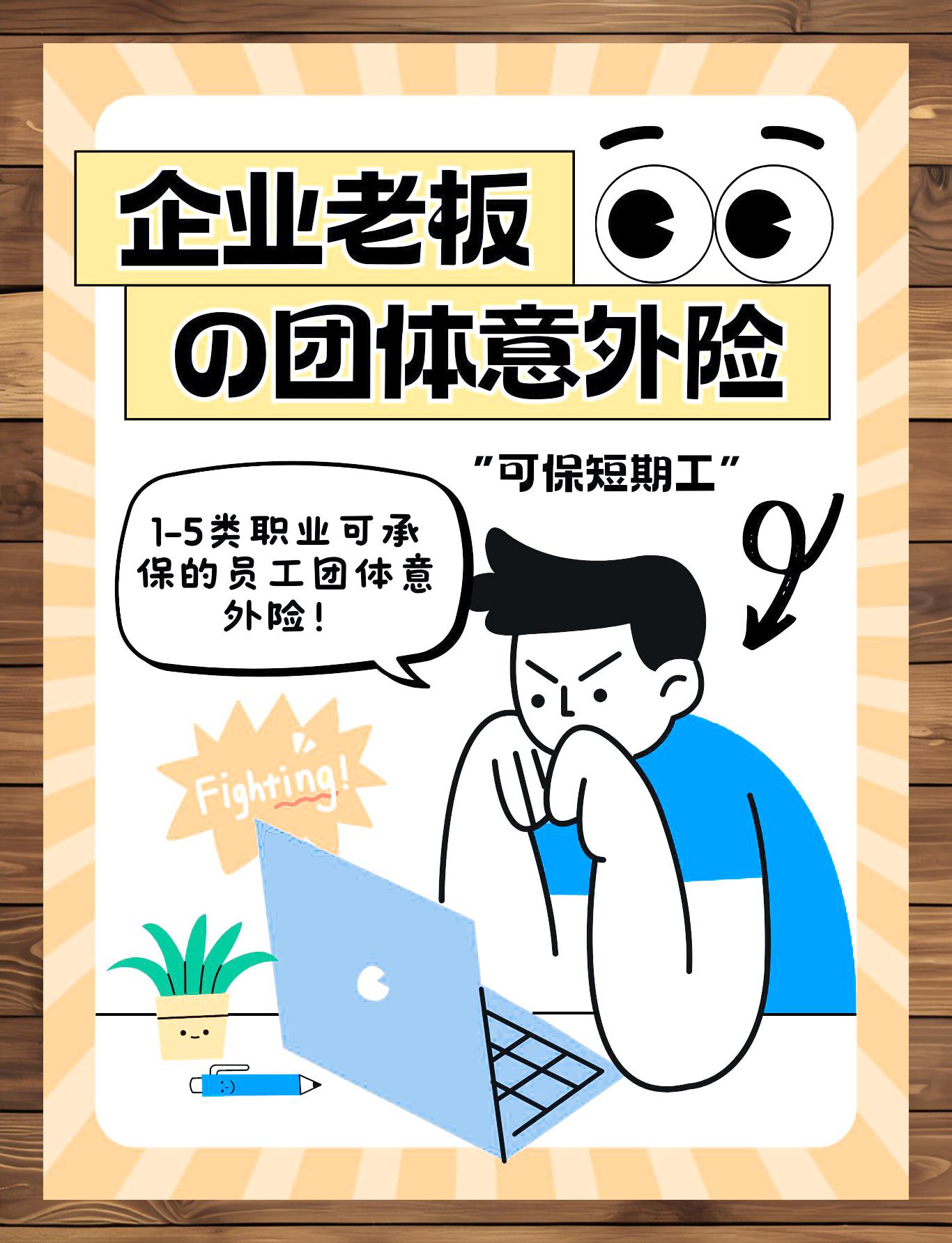 企业员工团体意外险:实用性强吗 责任保险