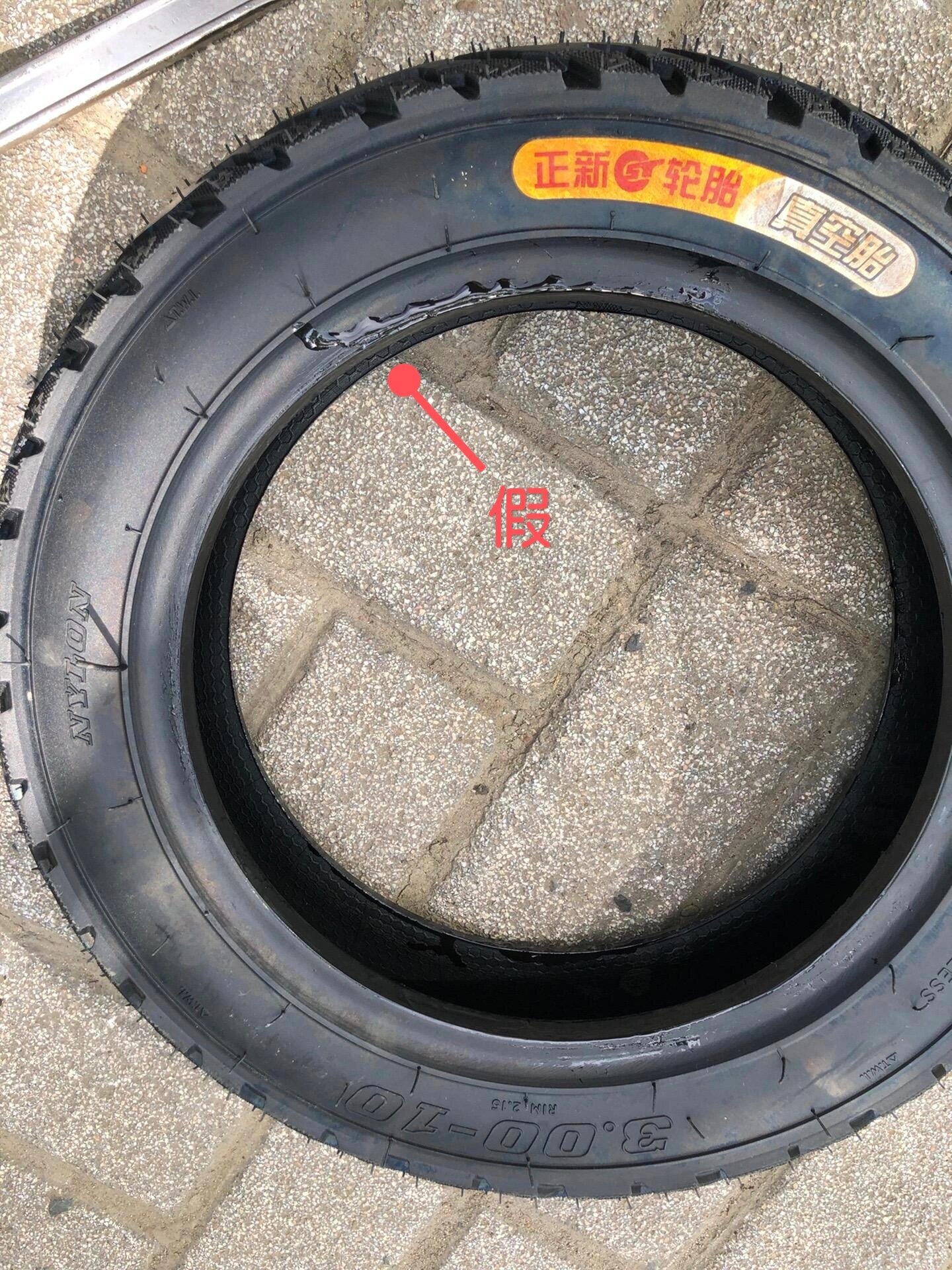网购不要贪小便宜～真假正新电动车轮胎对比 假的正新轮胎没有编码,没
