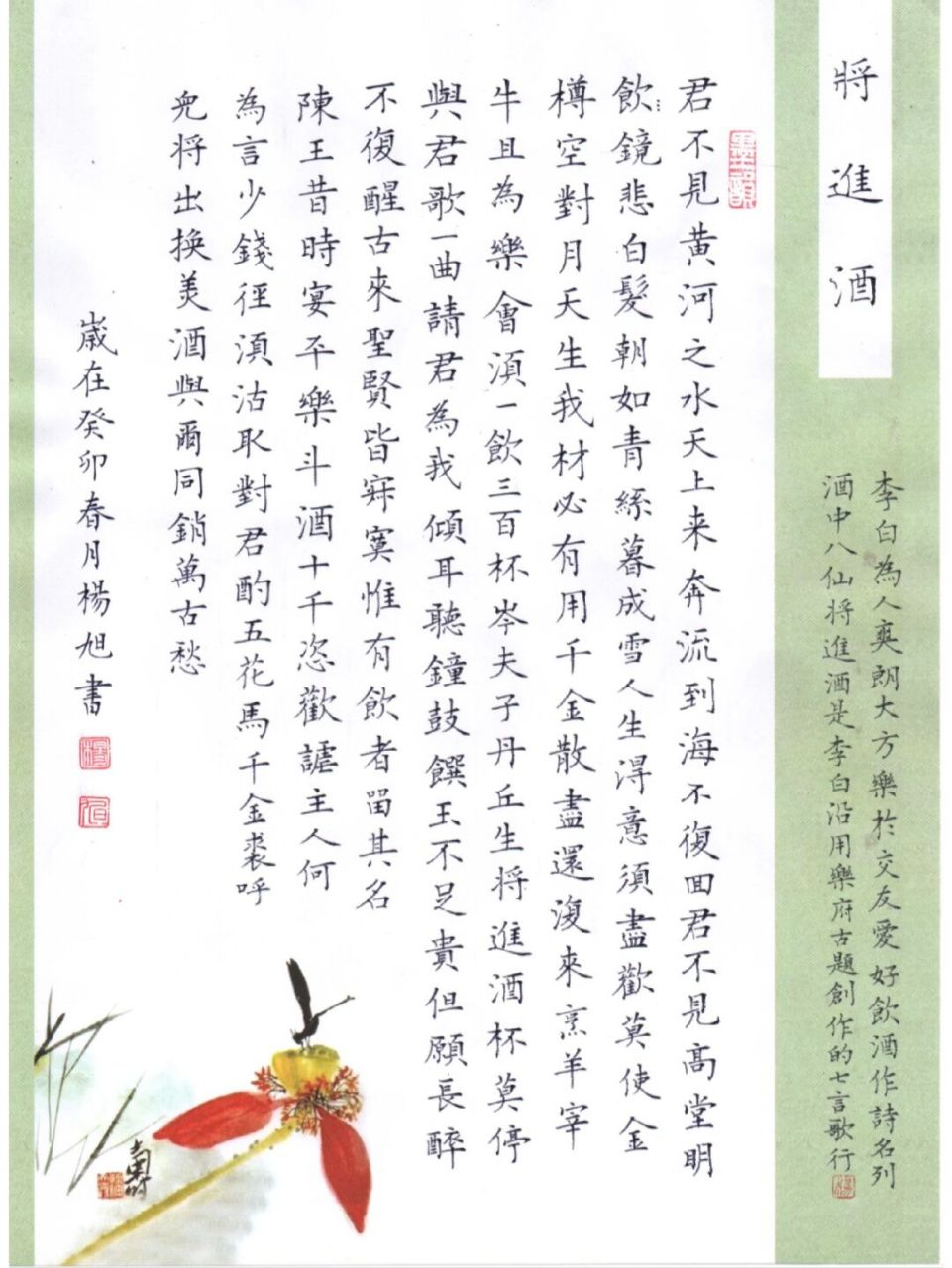 將進酒繁體字和簡體字書寫 #硬筆書法# #書法最能靜心# #硬筆書法練習