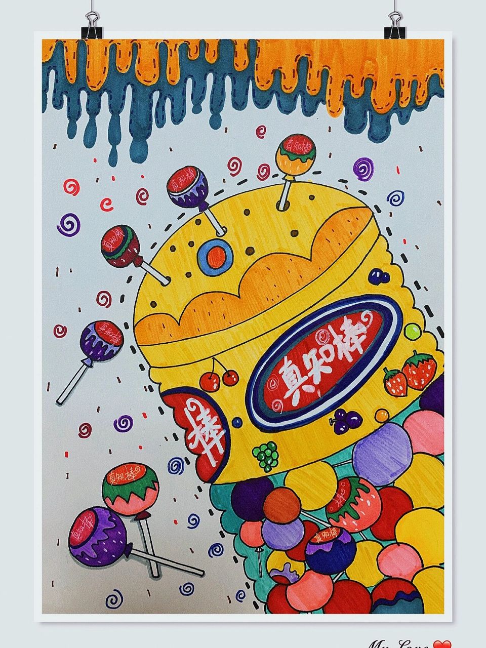 创意画——真知棒棒棒糖97