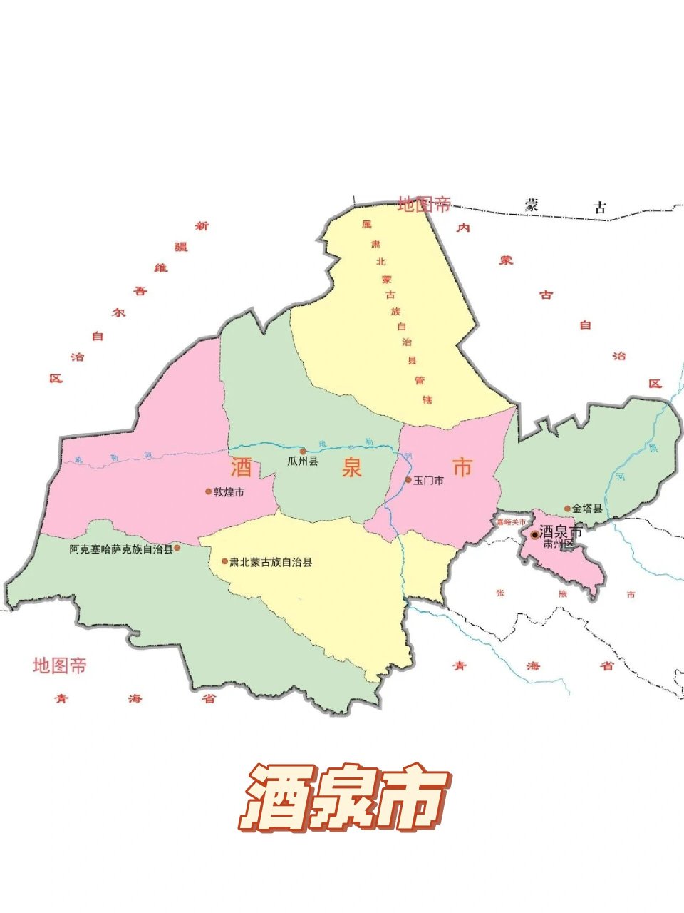 甘肃|酒泉市 古称肃州,省域副中心城市;汉代河西四郡之一,丝绸之路