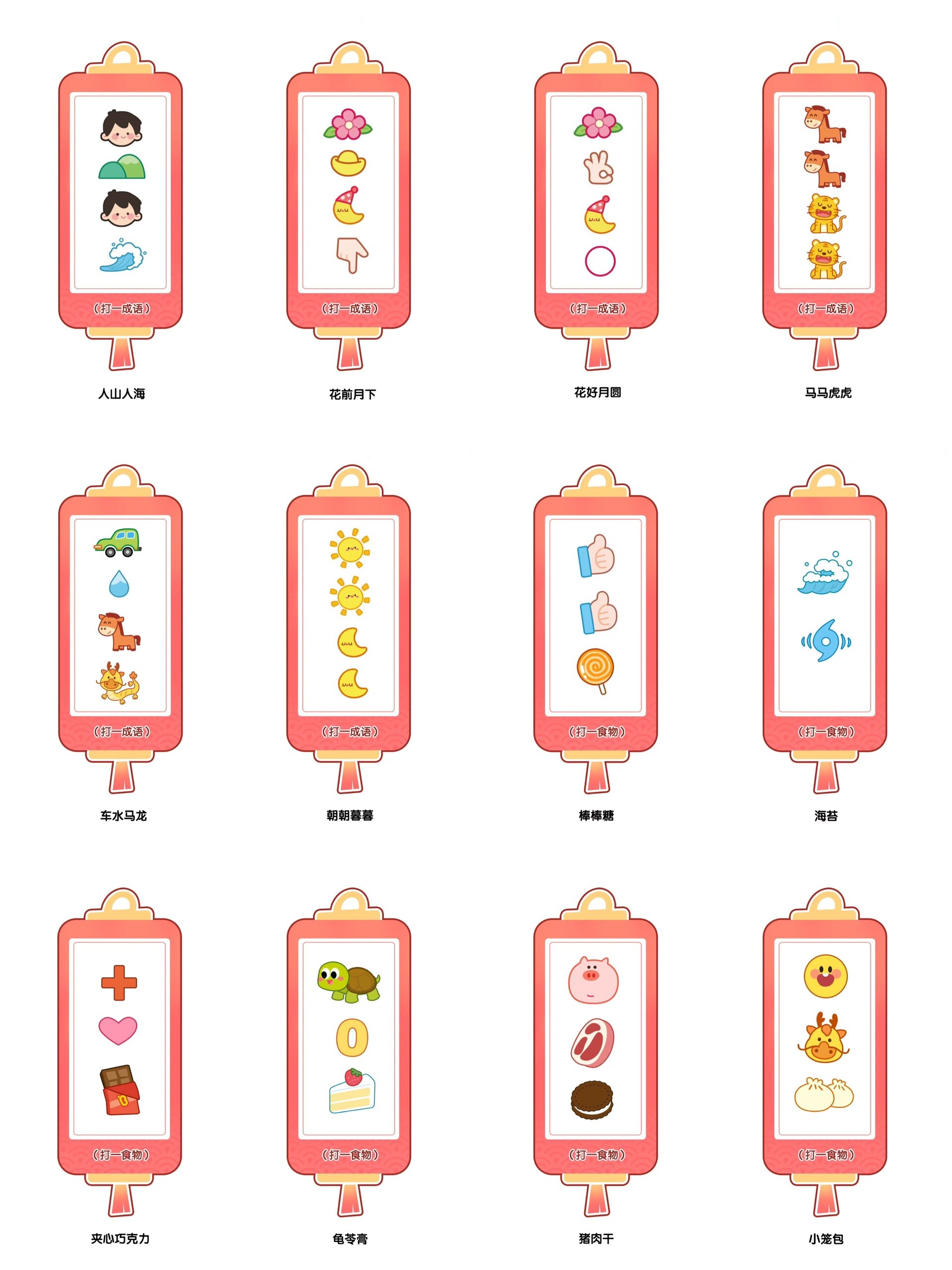 幼儿园元宵节猜灯谜活动素材图