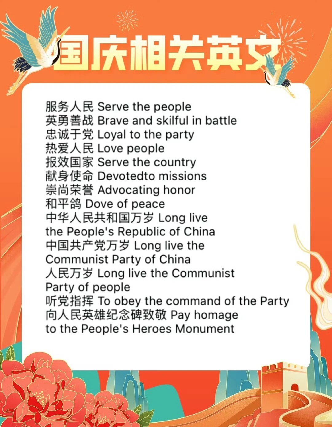 国庆节相关英语单词和英文表达  不懂就问有问必答  国庆节相关英语