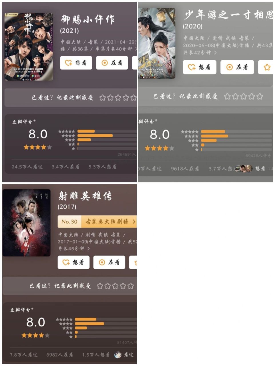 【豆瓣】8分古装剧(2016-2021年) 将图片拼在一起,放在一个帖子里了
