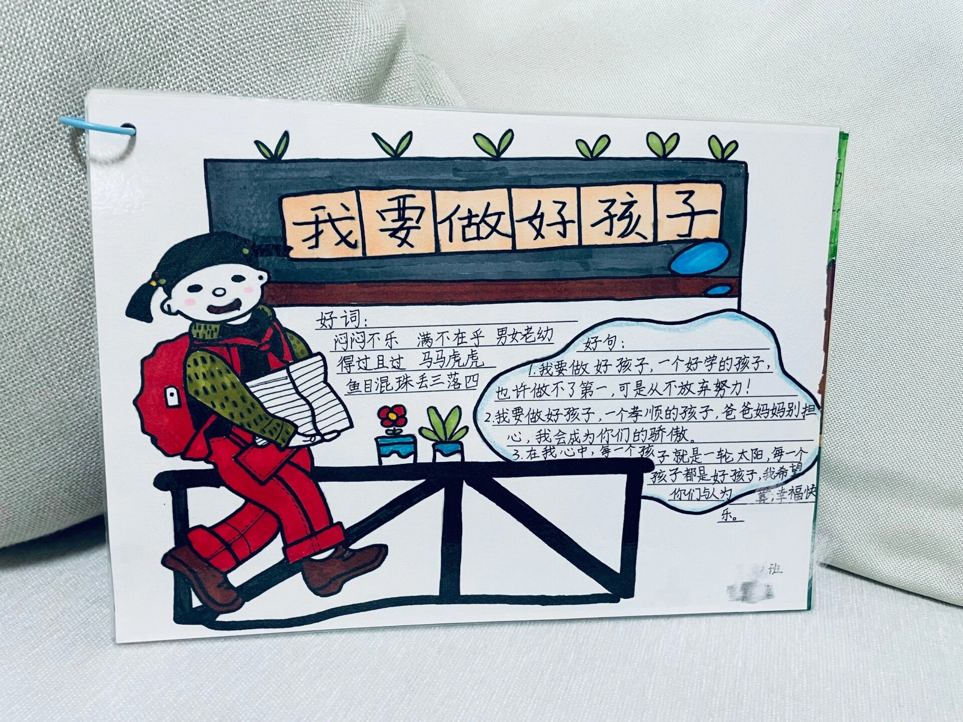 《我要做好孩子》 摘抄 手抄报