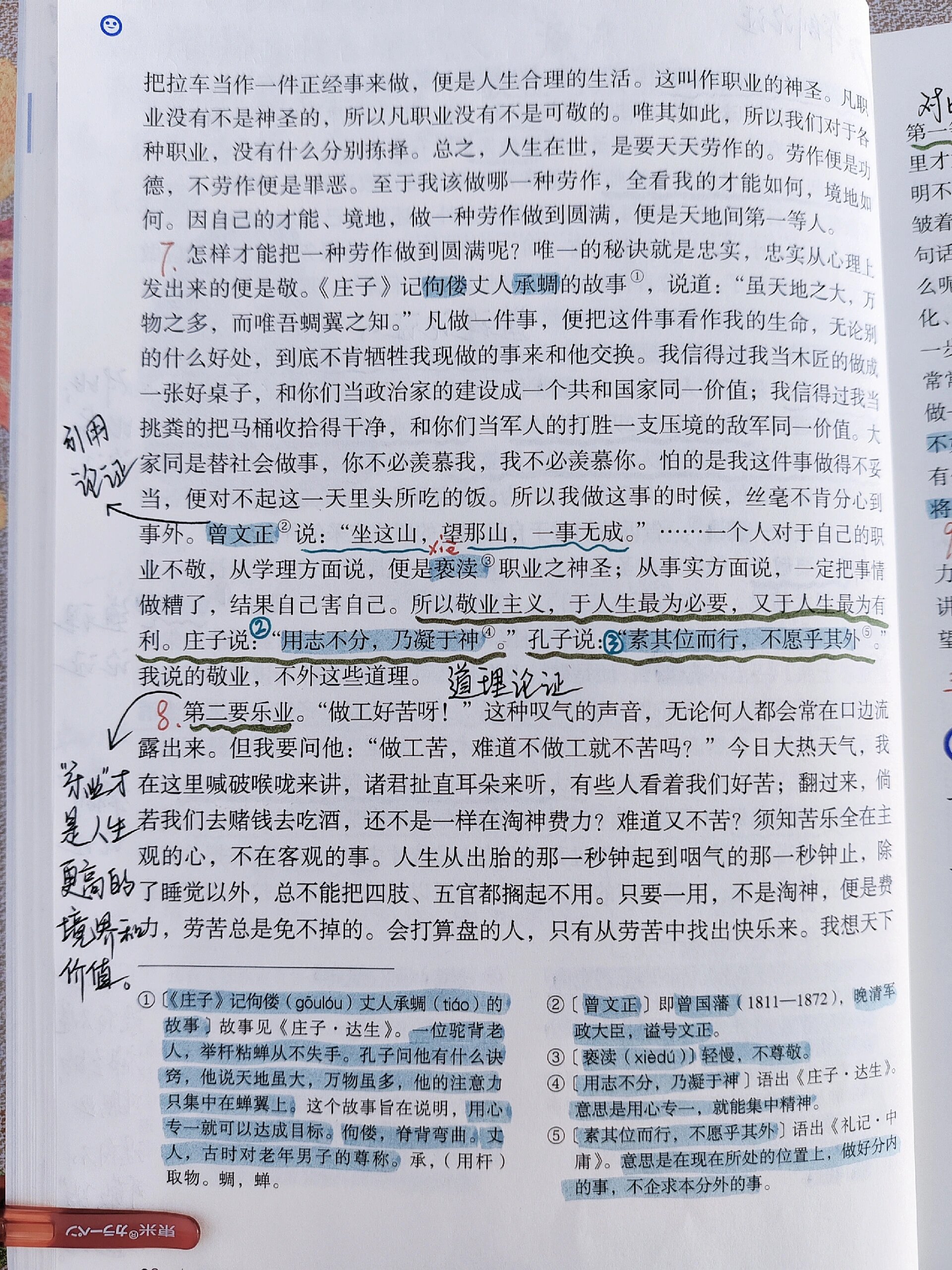 95备课笔记|7.敬业与乐业